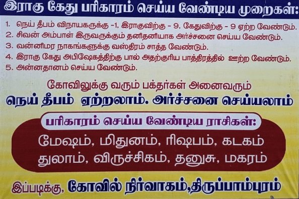 Chennai to Thirupampuram Tour Package