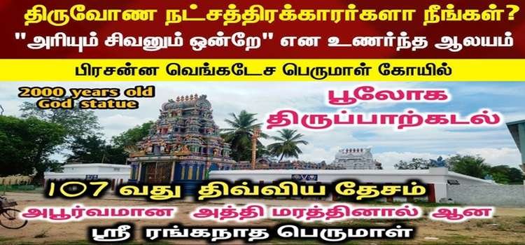 Thiruparkadal Temple Tour Package