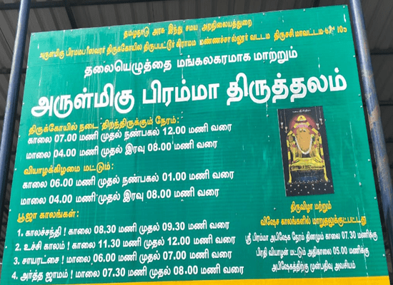 Thirupattur Brahma temple timing