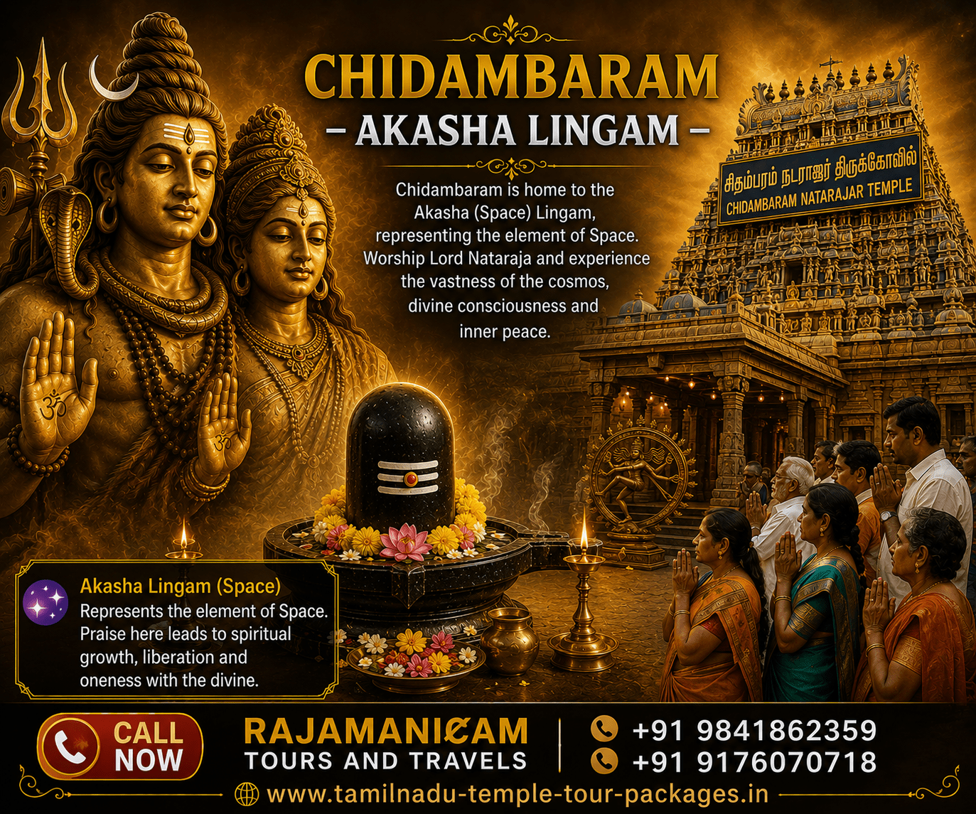 Chidambaram Akasha lingam