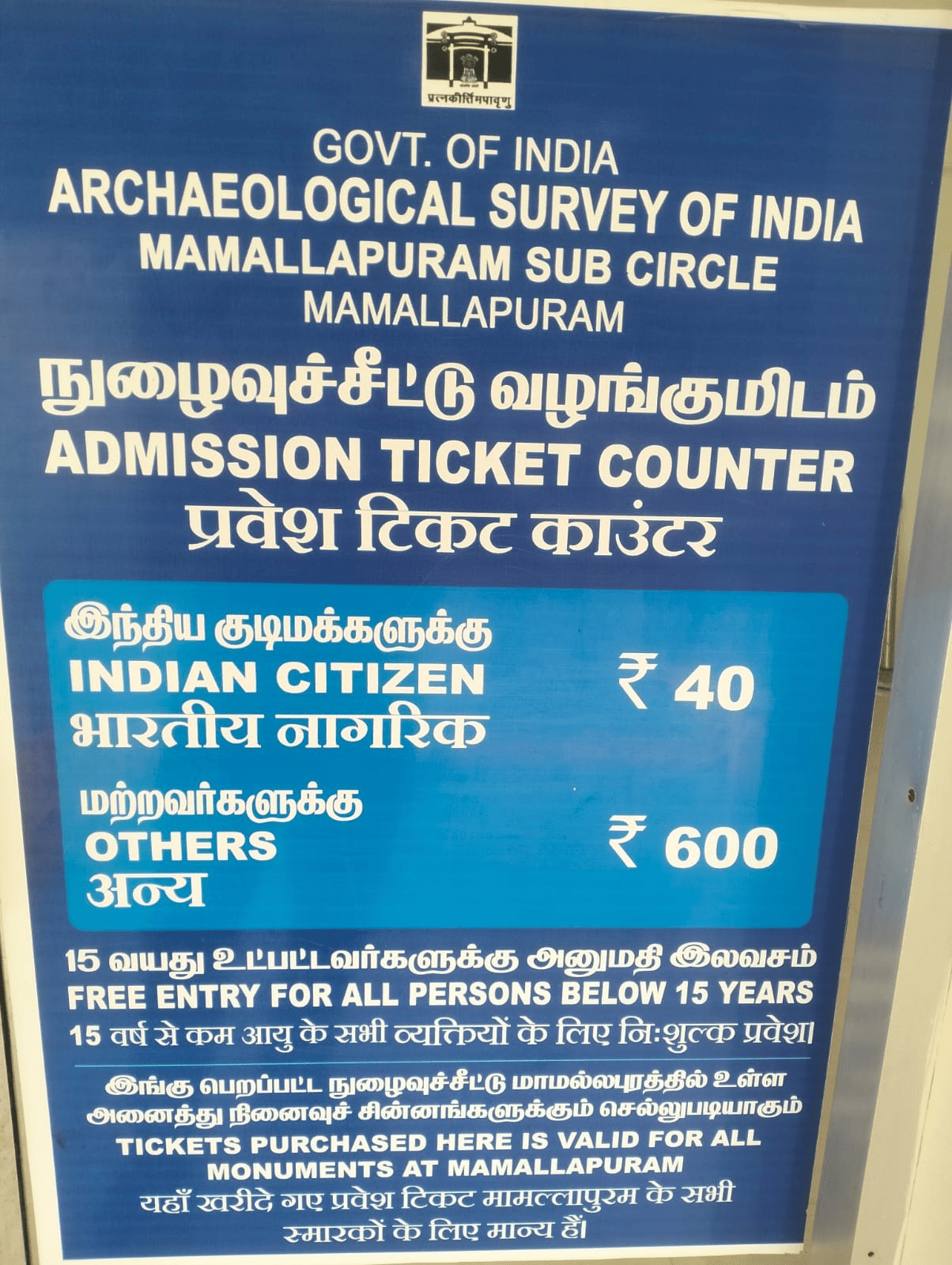 Mahabalipuram Entry Fee for Foreigners